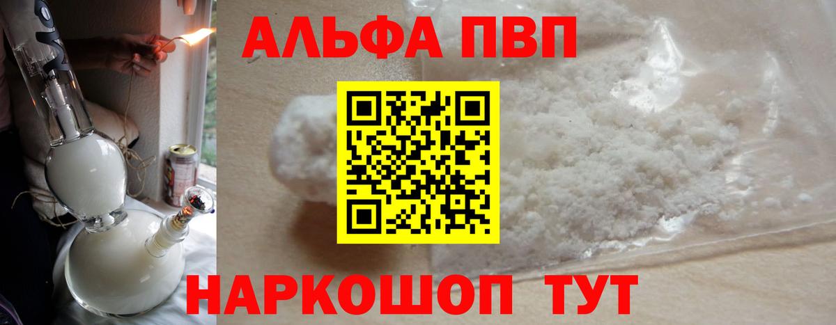 Alfa_PVP кристаллы  Вход с VPN  Alfa_PVP крисы CK  A-PVP Crystall  Альфа ПВП  Нижний Новгород 