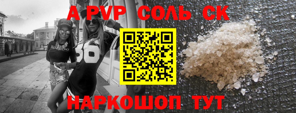 Alpha PVP крисы CK  Alpha PVP СК КРИС  A PVP Соль  Нижний Новгород 