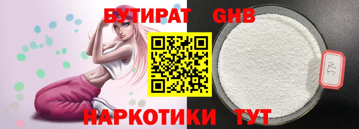 БУТИРАТ 1.4BDO  Нижний Новгород 