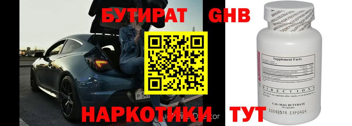 БУТИРАТ 1.4BDO Нижний Новгород