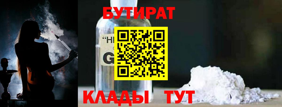 Бутират Нижний Новгород