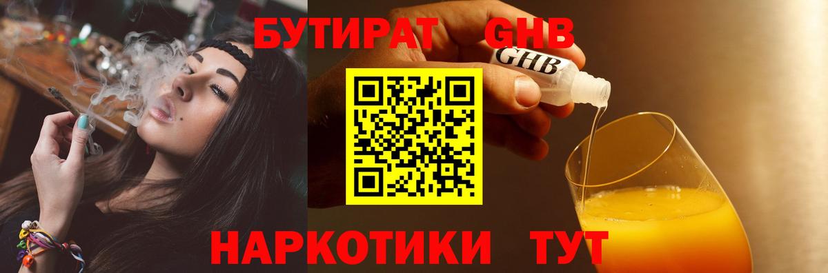 БУТИРАТ жидкий экстази Нижний Новгород