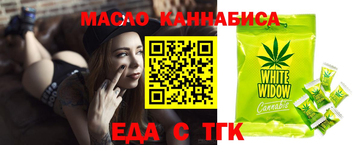 Еда ТГК марихуана  Нижний Новгород 