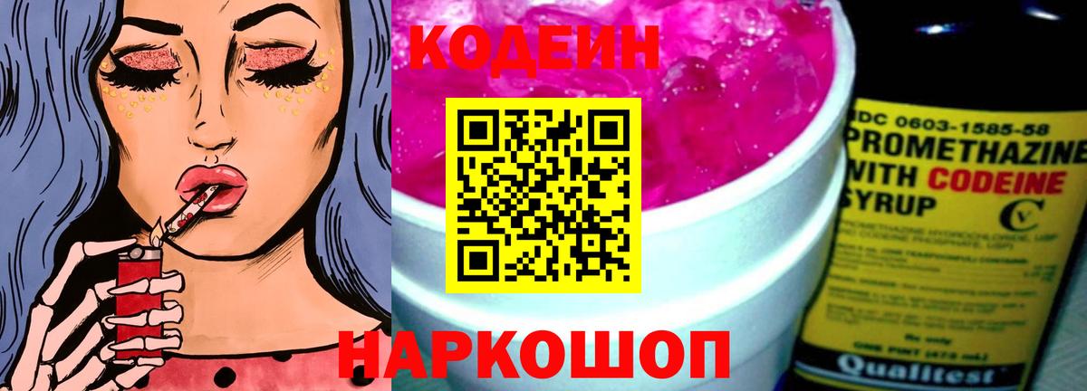 Кодеин Purple Drank  Нижний Новгород 