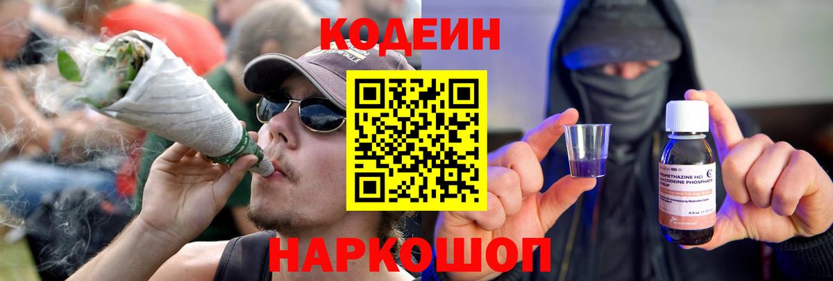 Кодеин Purple Drank  Кодеин напиток Lean (лин)  Вход с VPN  Нижний Новгород 
