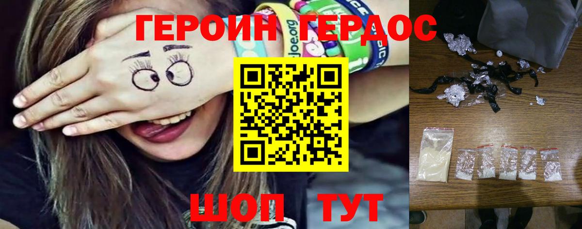 Героин хмурый  Нижний Новгород 