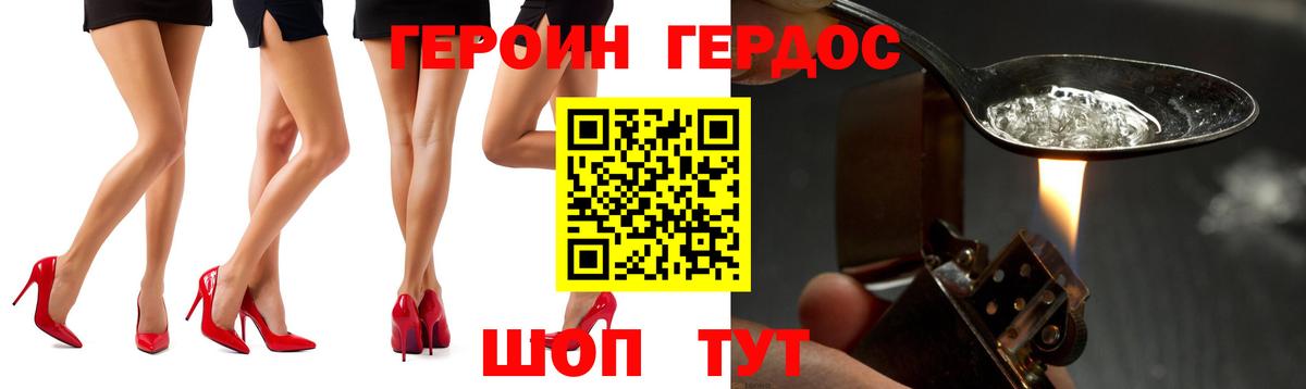Героин хмурый Нижний Новгород