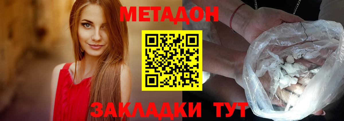 Нижний Новгород  Метадон белоснежный  Вход с VPN  Метадон VHQ 