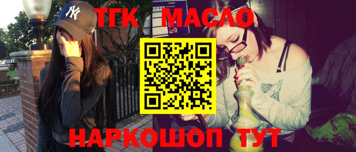 ТГК гашишное масло Нижний Новгород